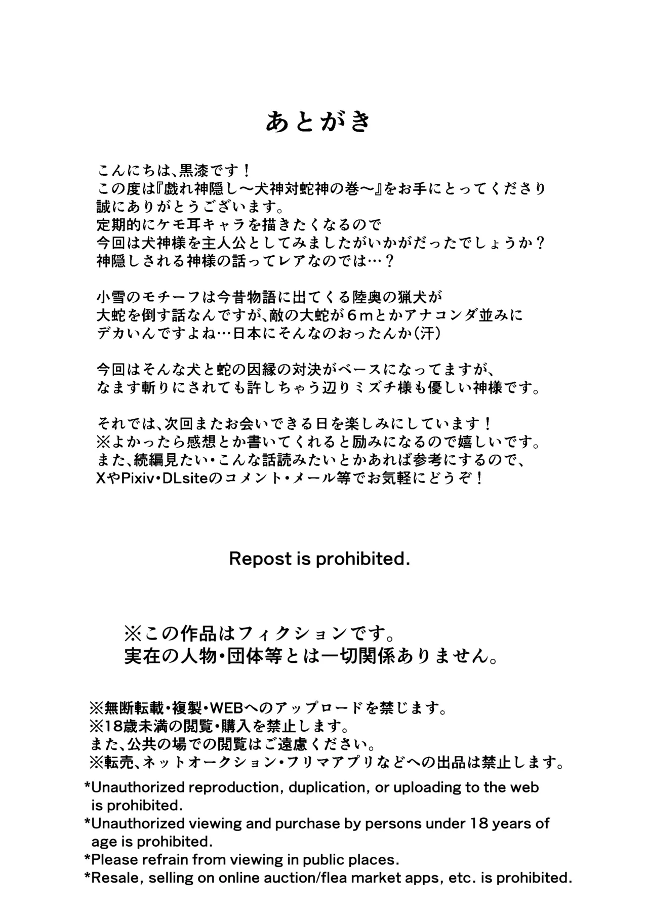 戯れ神隠し弍〜犬神対蛇神の巻〜 - page36