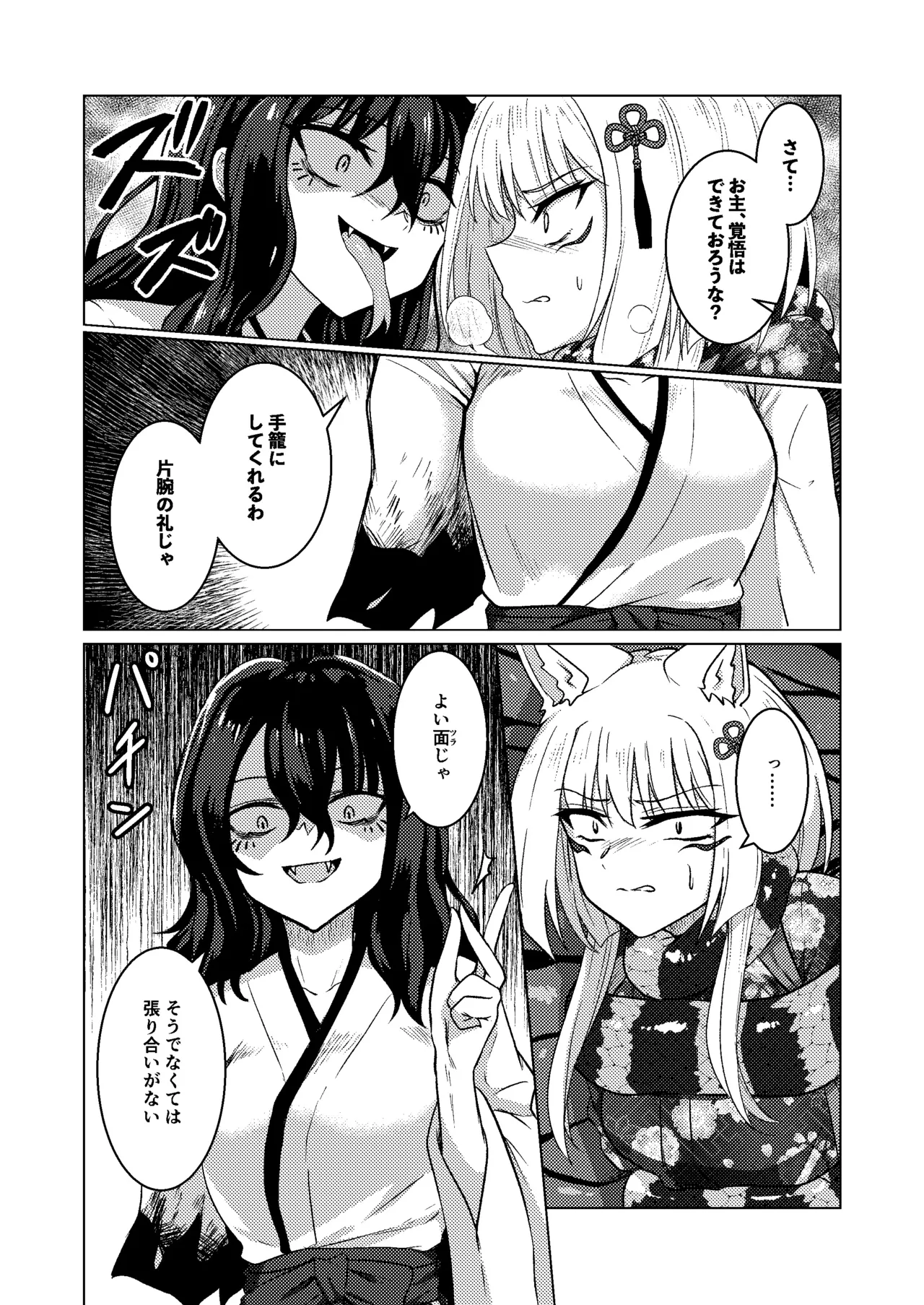 戯れ神隠し弍〜犬神対蛇神の巻〜 - page9