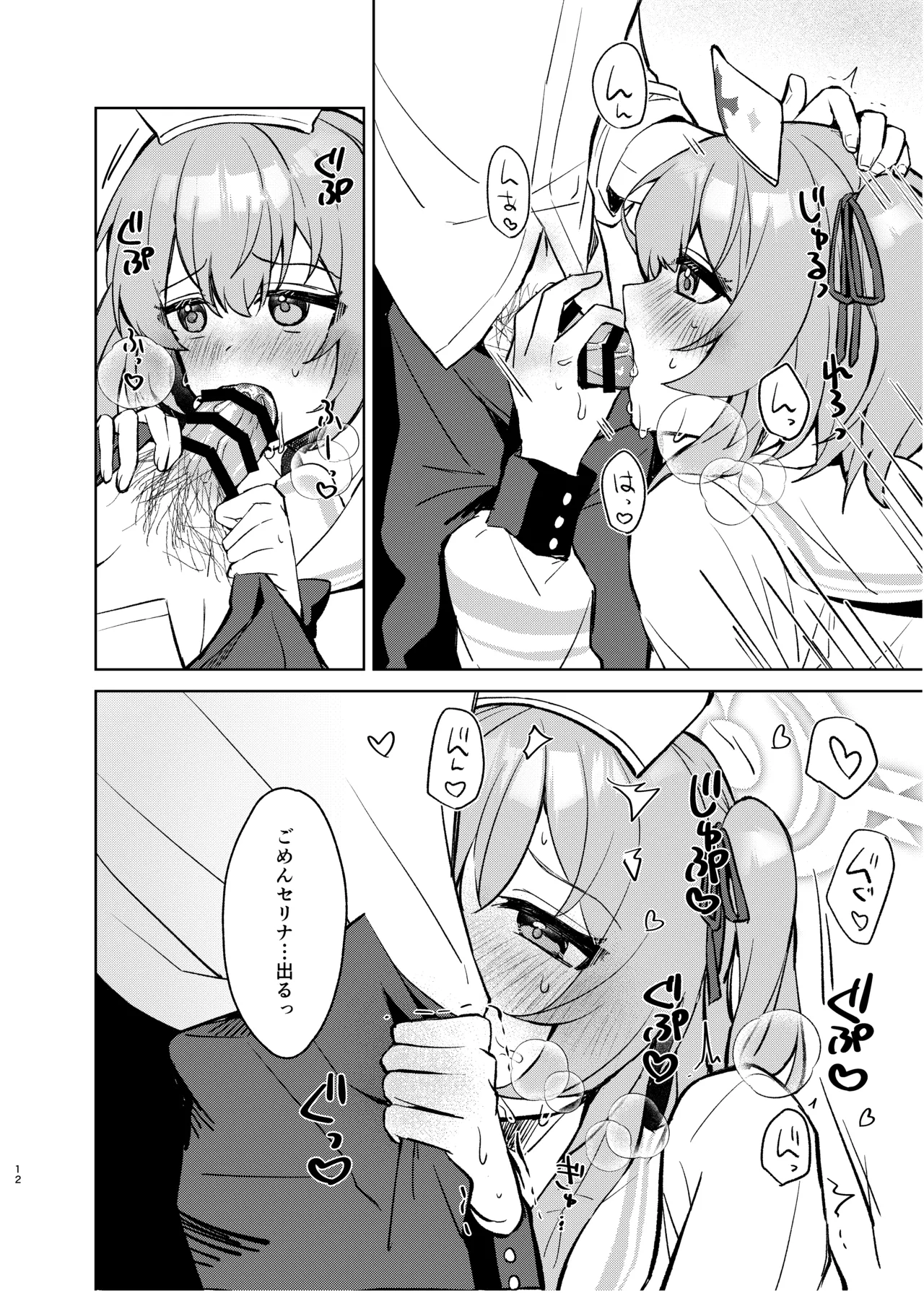 心のままに、そして傍に - page11
