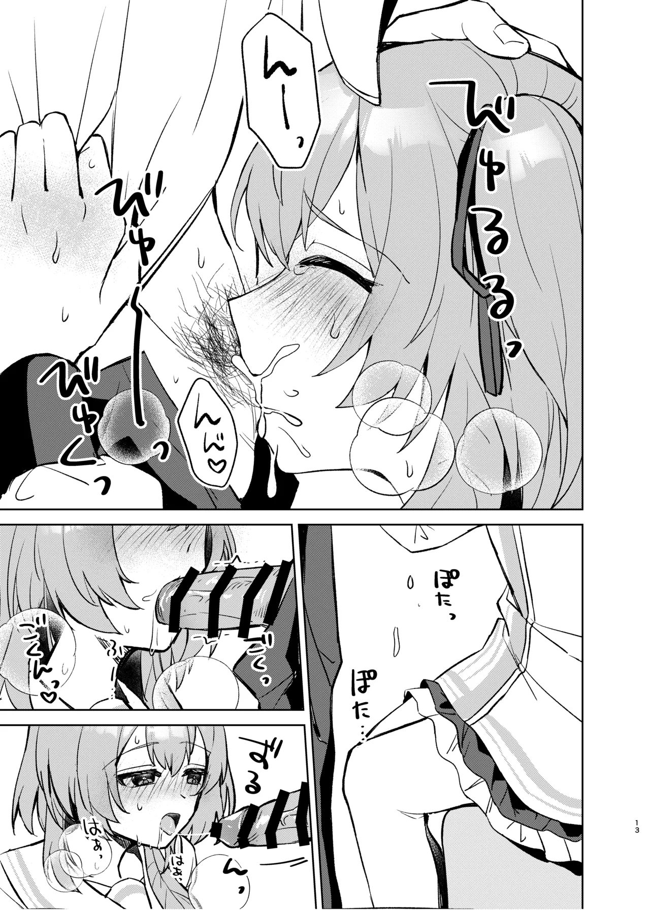 心のままに、そして傍に - page12