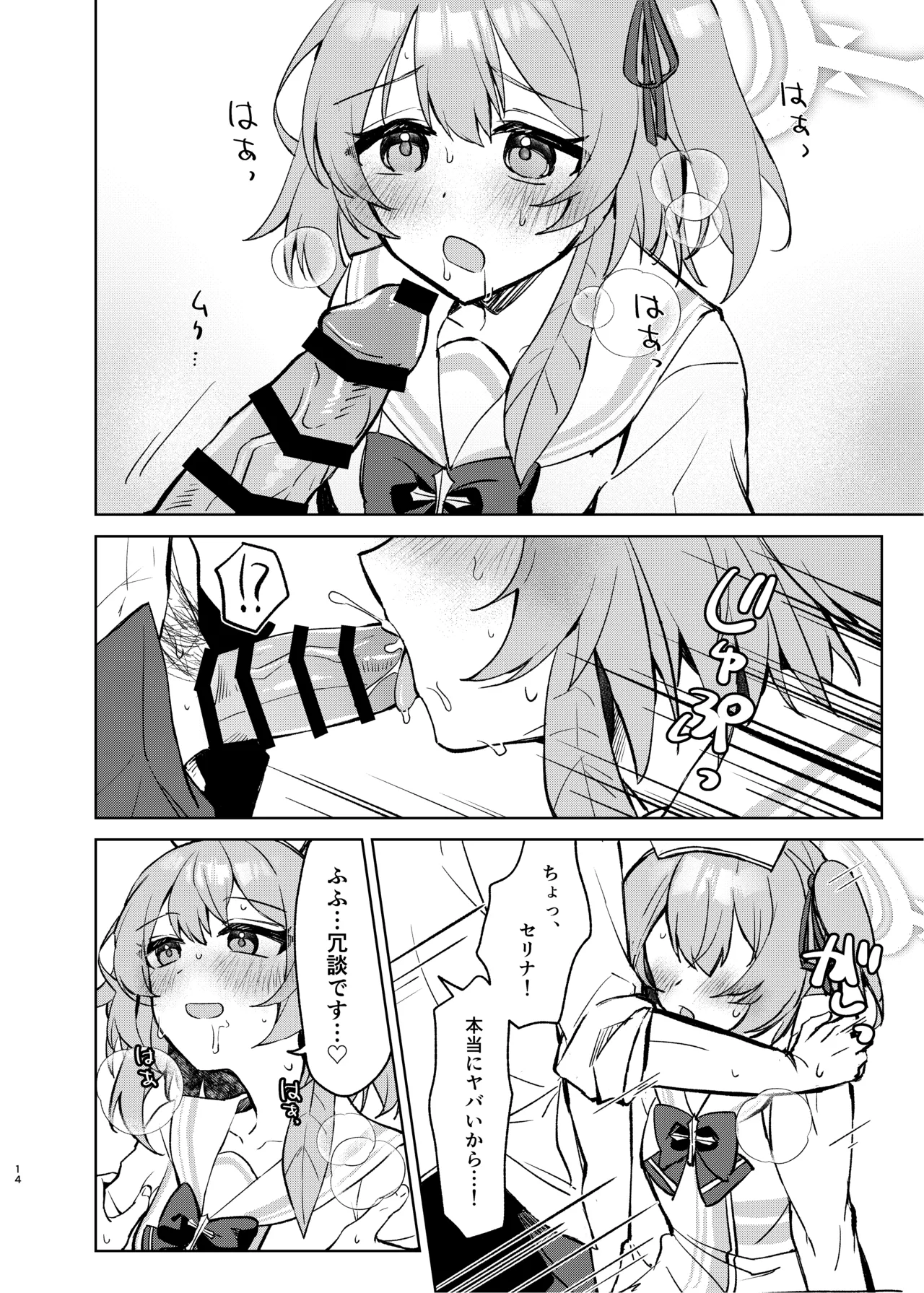 心のままに、そして傍に - page13