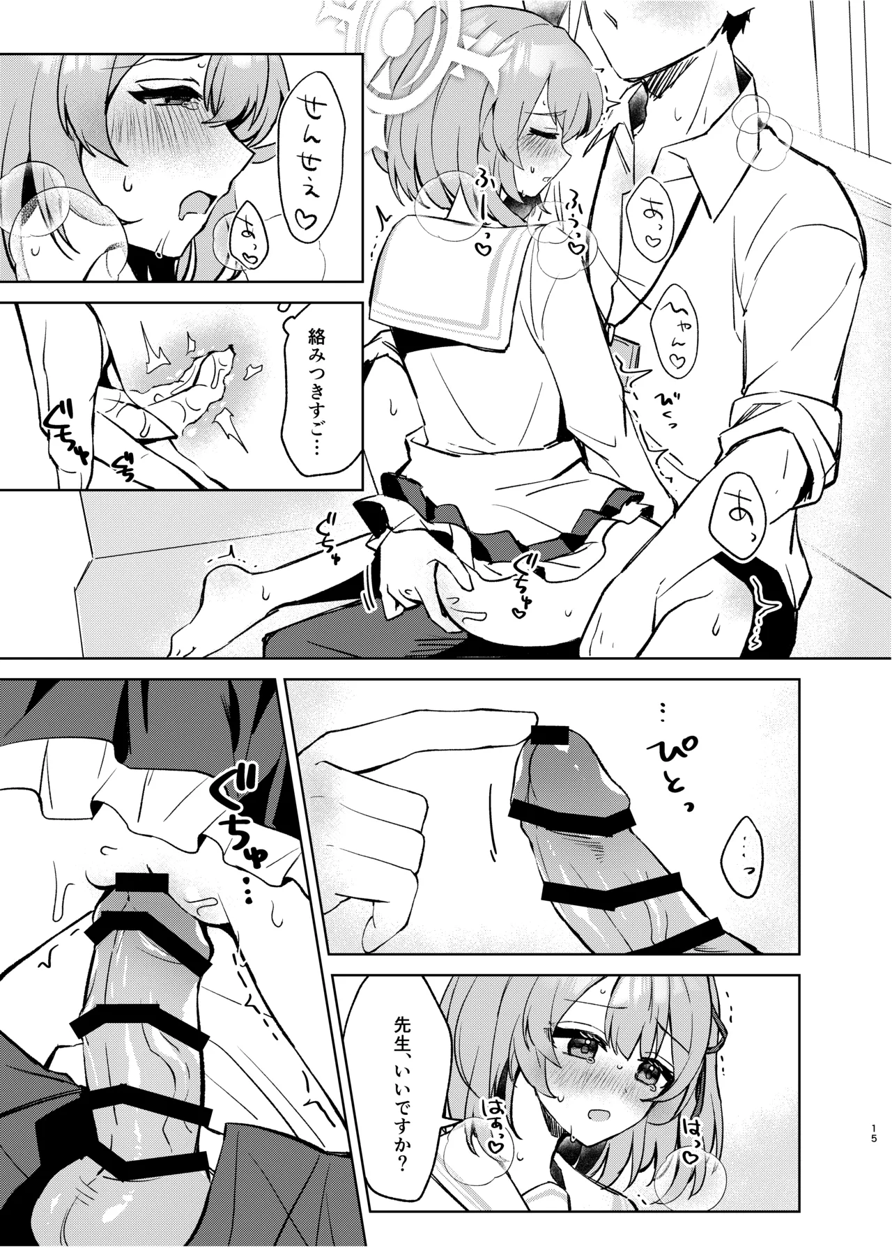 心のままに、そして傍に - page14