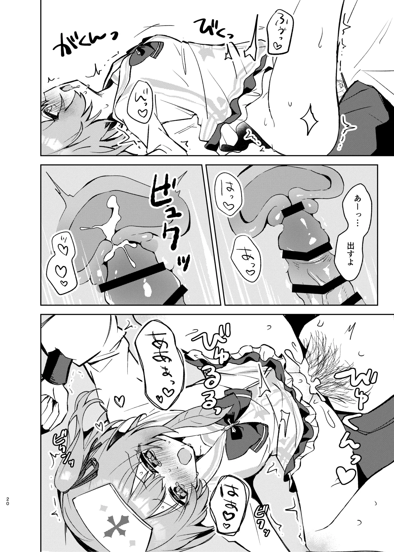 心のままに、そして傍に - page19