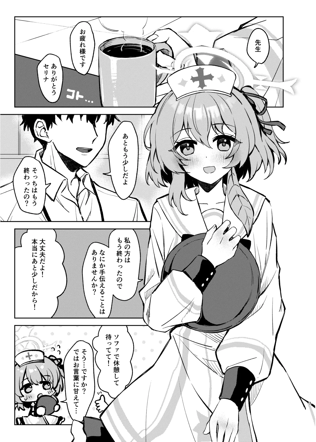 心のままに、そして傍に - page2
