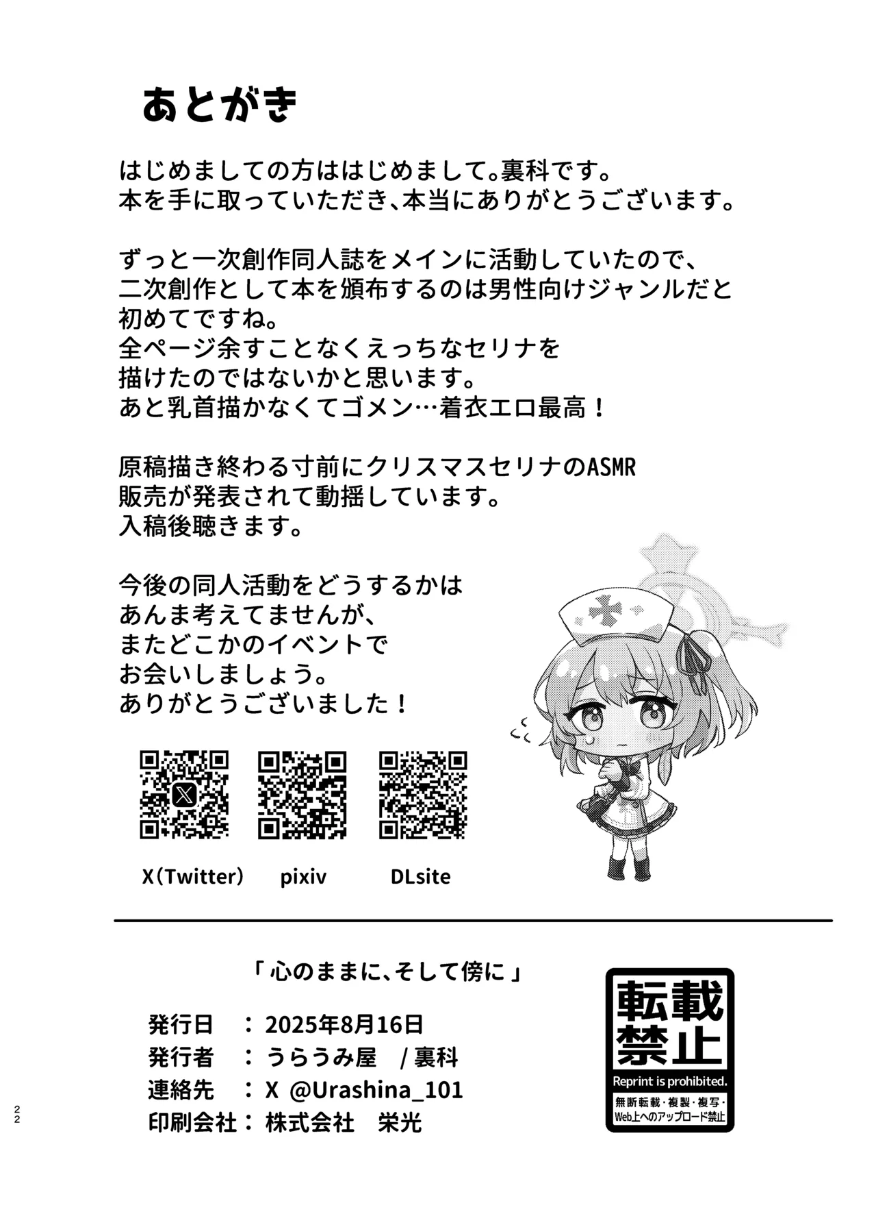 心のままに、そして傍に - page21