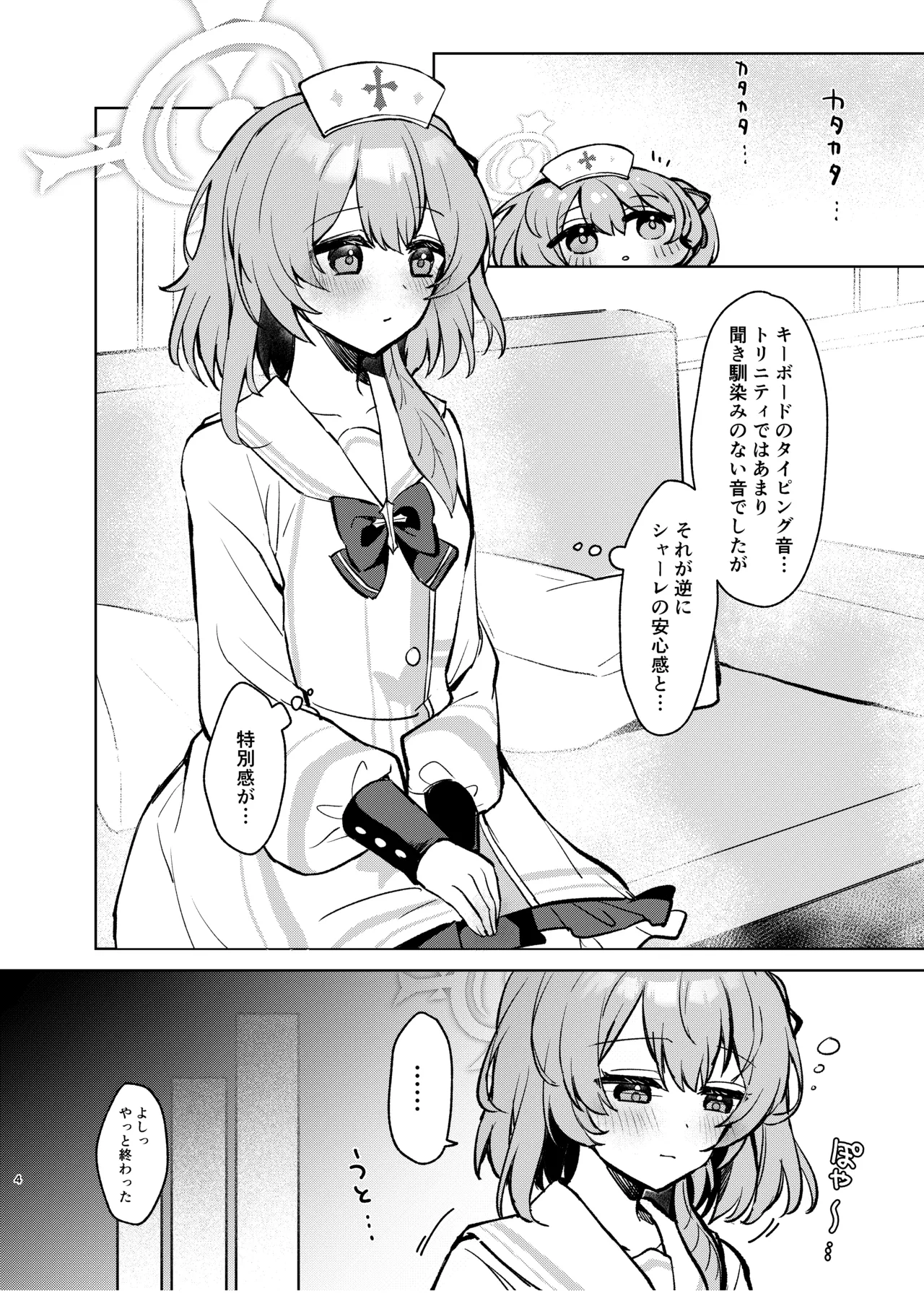 心のままに、そして傍に - page3