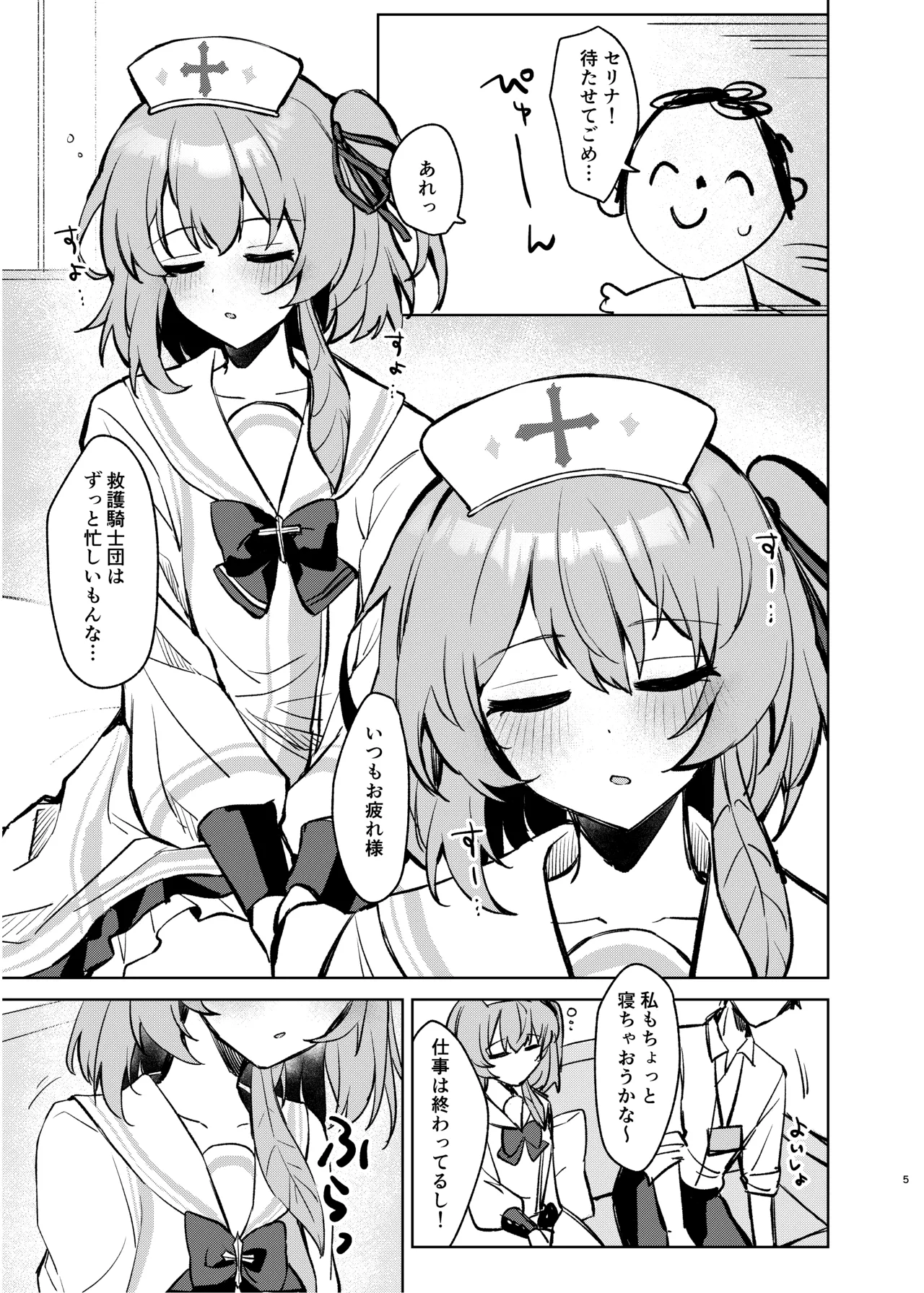 心のままに、そして傍に - page4