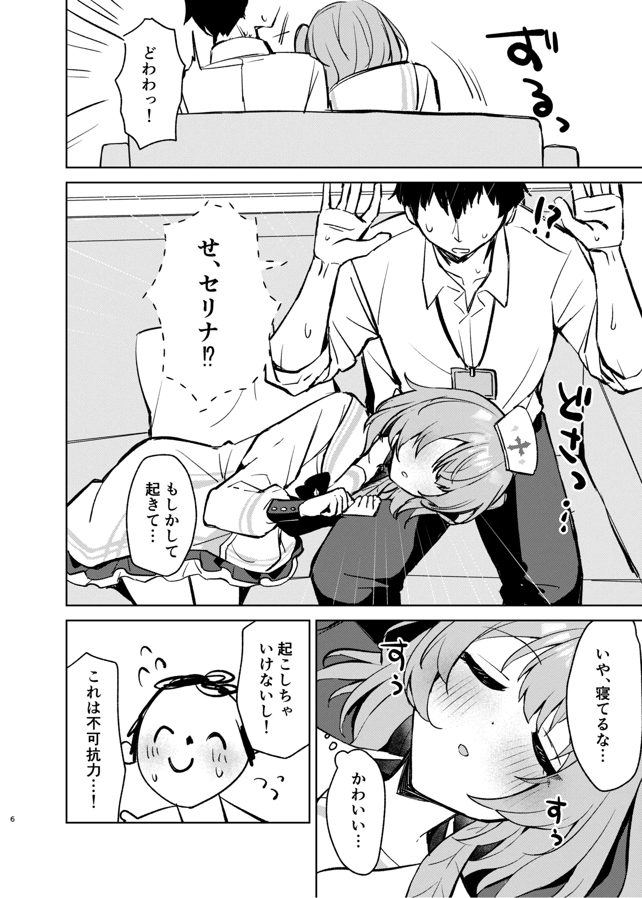 心のままに、そして傍に - page5