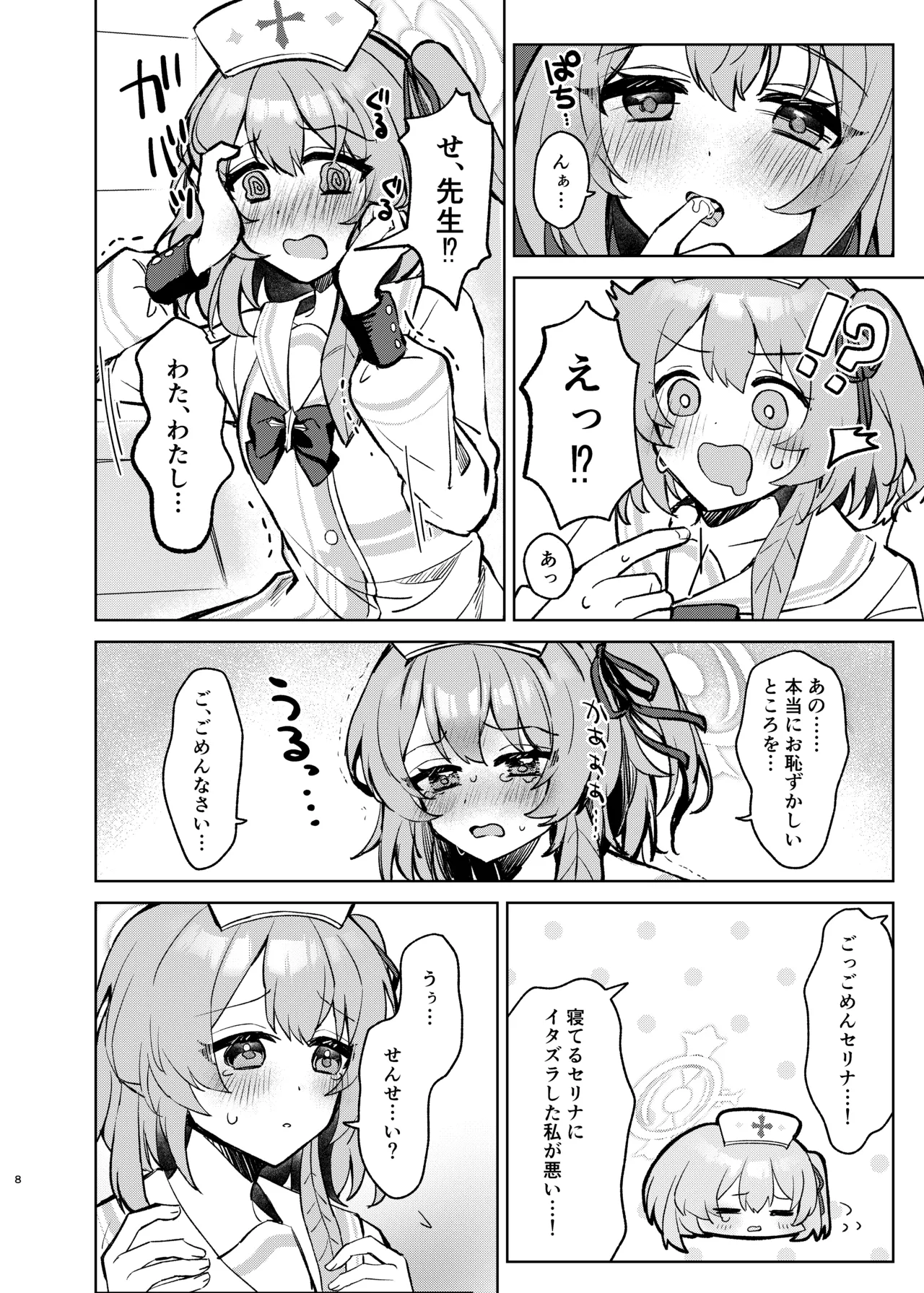 心のままに、そして傍に - page7