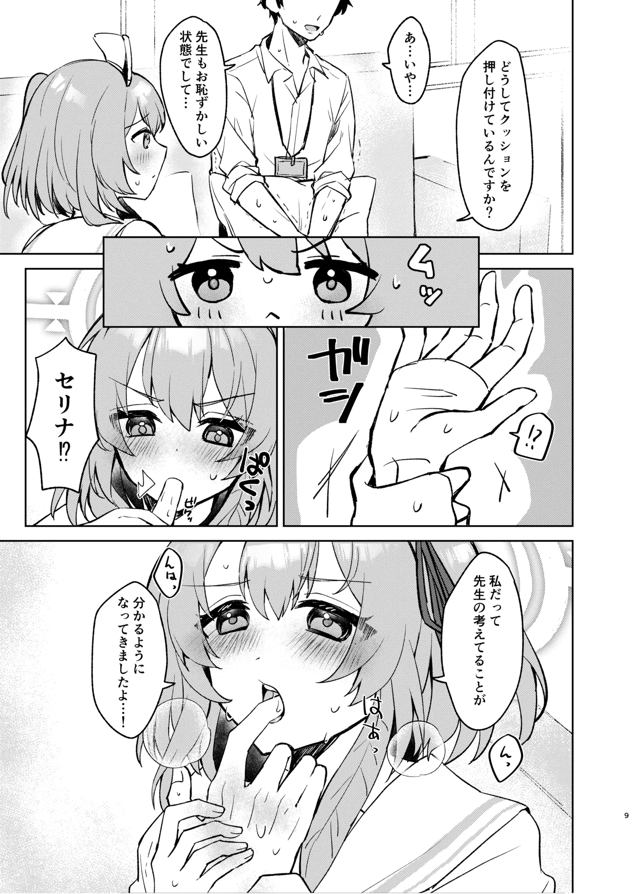 心のままに、そして傍に - page8