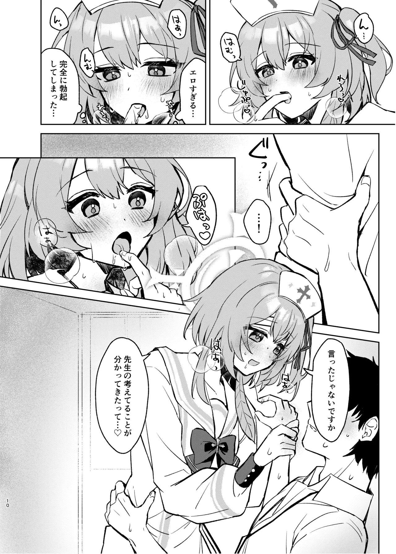 心のままに、そして傍に - page9