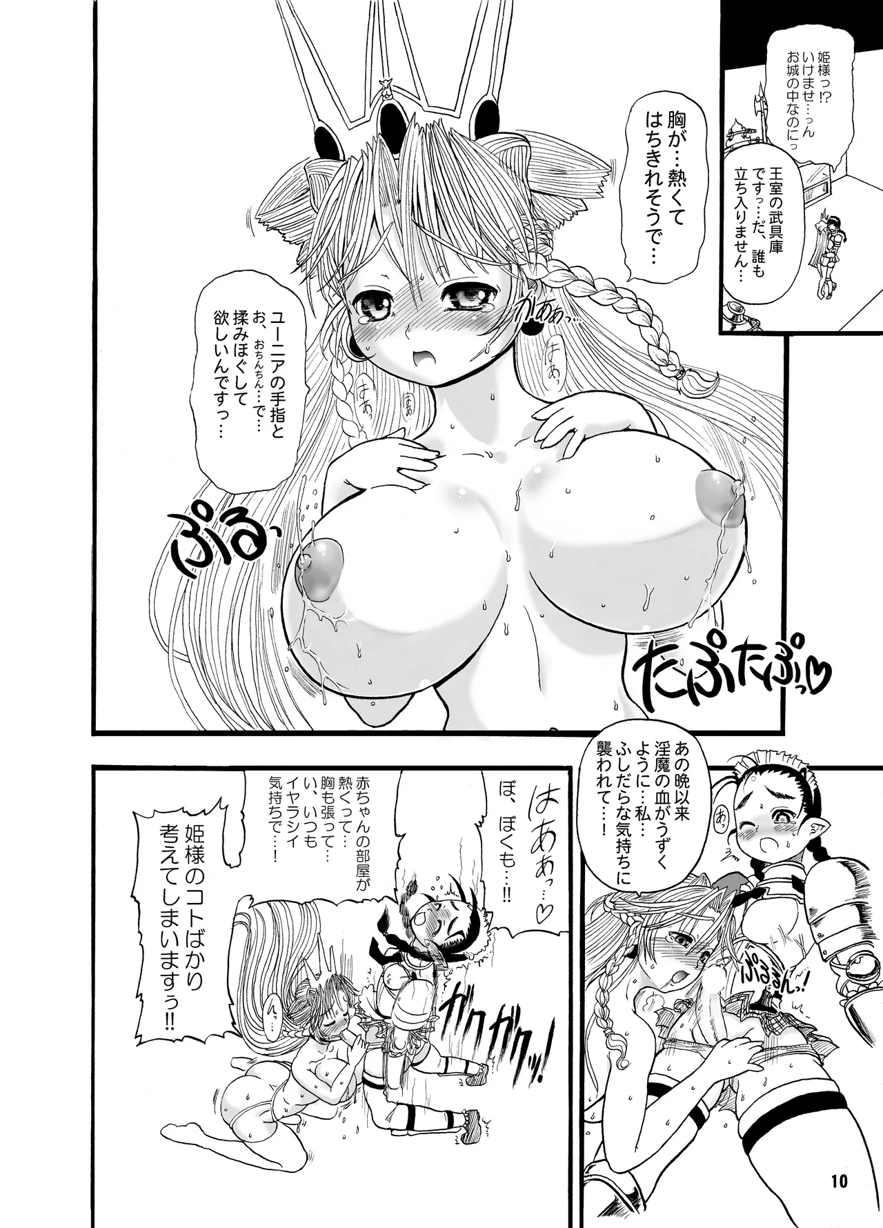 TGWOA 18 - 二人の迷宮王女 - page10
