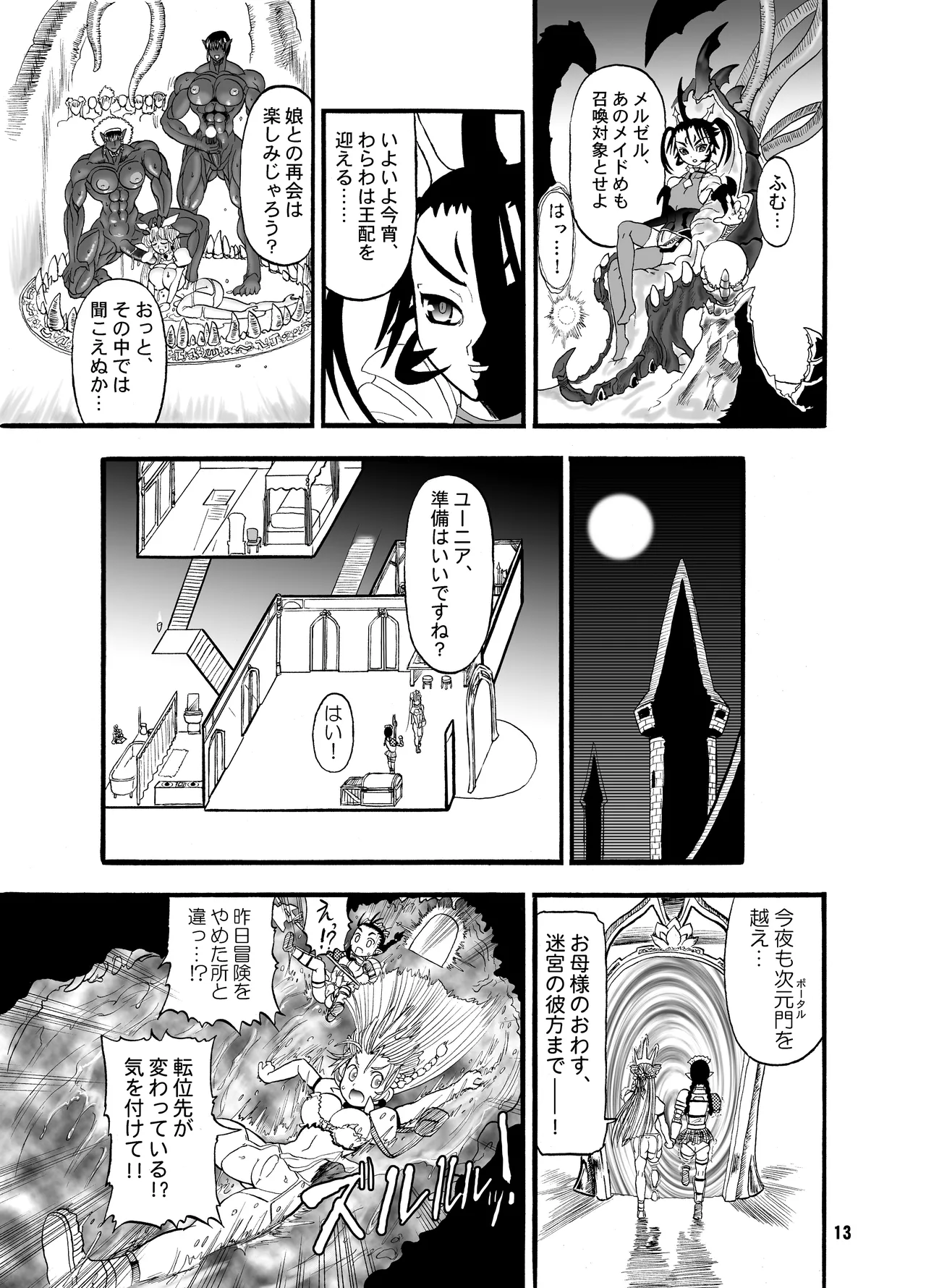 TGWOA 18 - 二人の迷宮王女 - page13