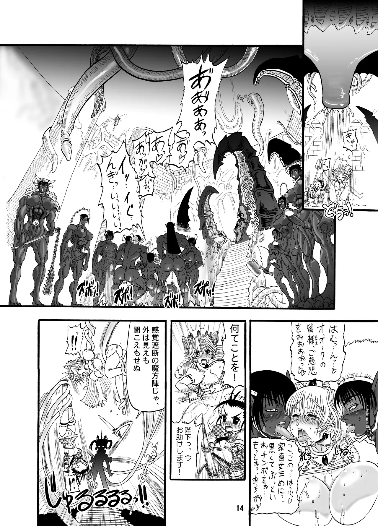 TGWOA 18 - 二人の迷宮王女 - page14
