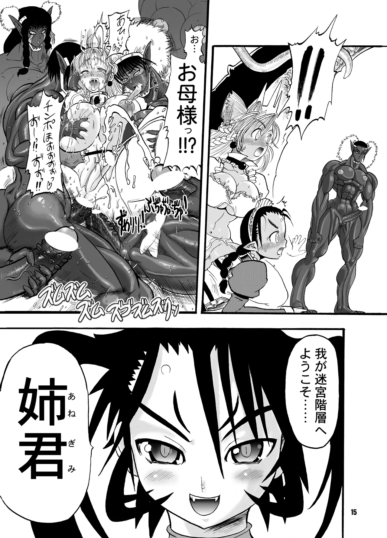 TGWOA 18 - 二人の迷宮王女 - page15