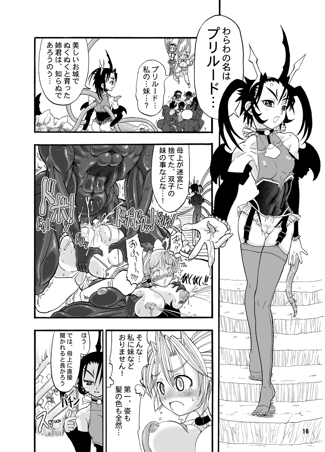 TGWOA 18 - 二人の迷宮王女 - page16
