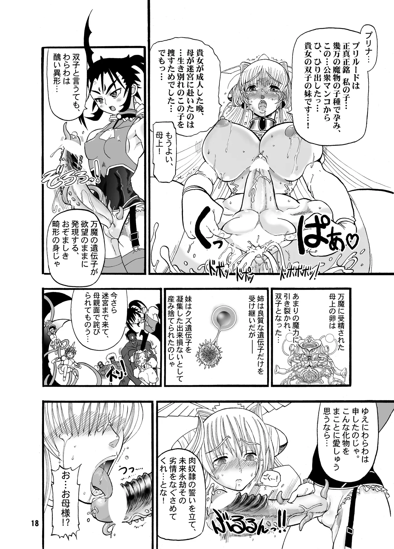 TGWOA 18 - 二人の迷宮王女 - page18