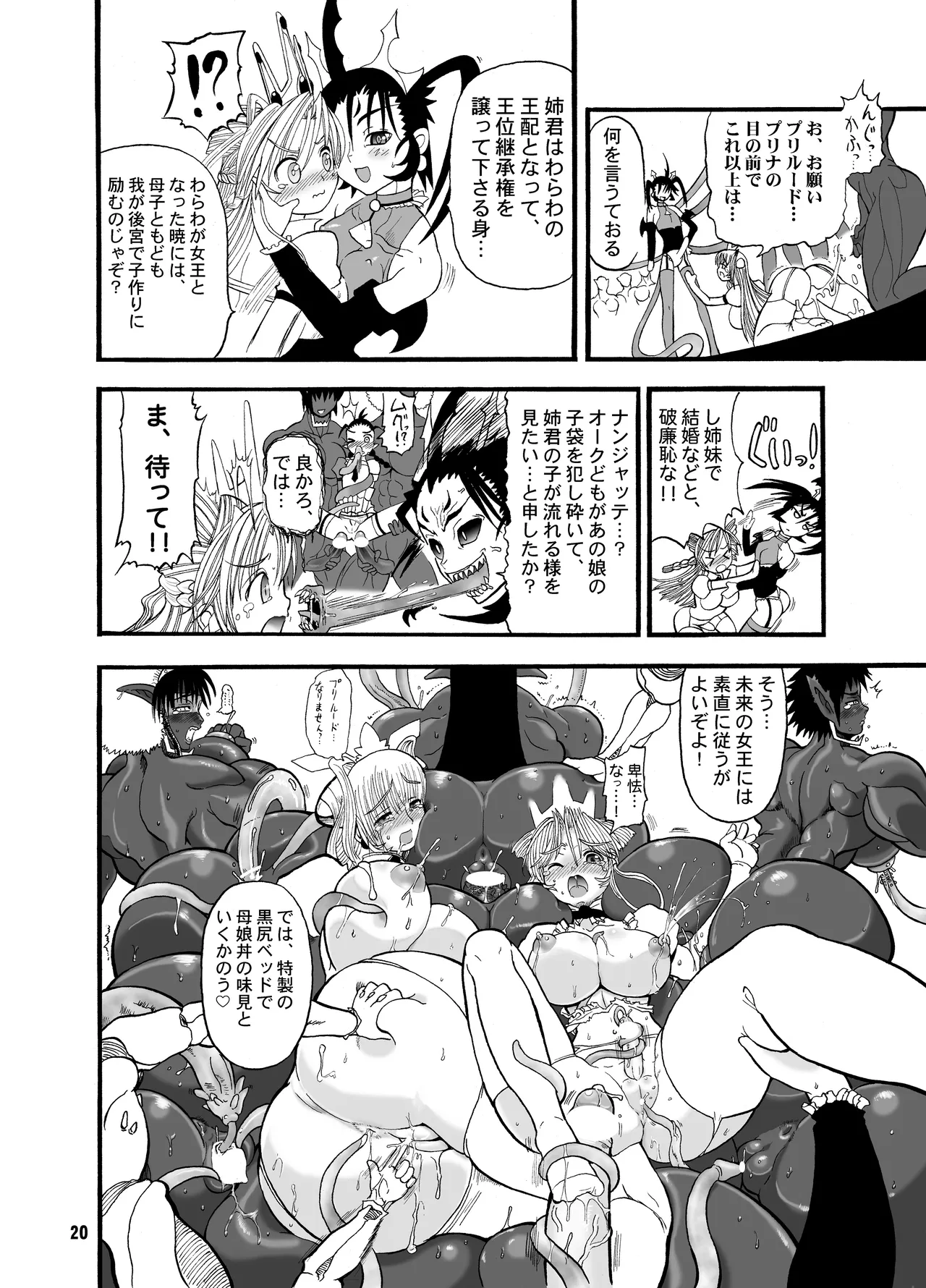 TGWOA 18 - 二人の迷宮王女 - page20