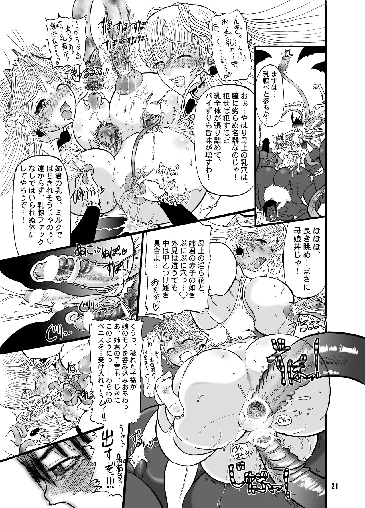 TGWOA 18 - 二人の迷宮王女 - page21