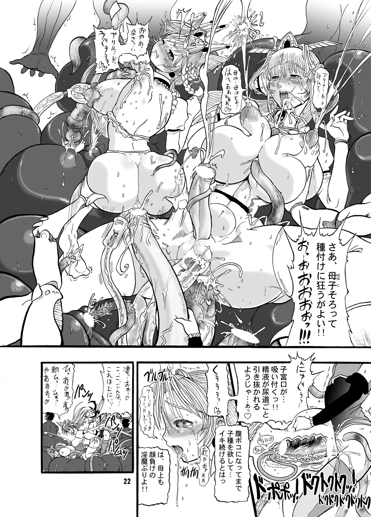 TGWOA 18 - 二人の迷宮王女 - page22
