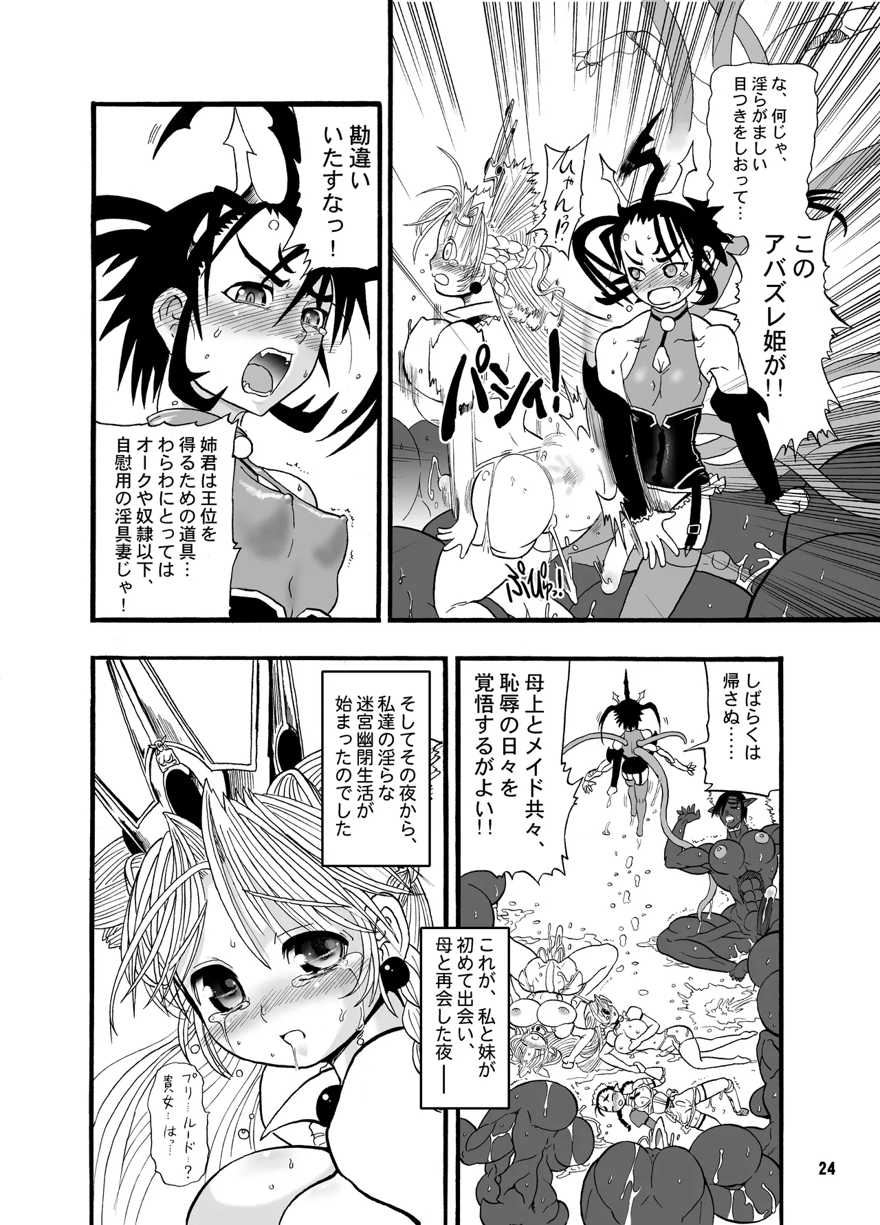 TGWOA 18 - 二人の迷宮王女 - page24