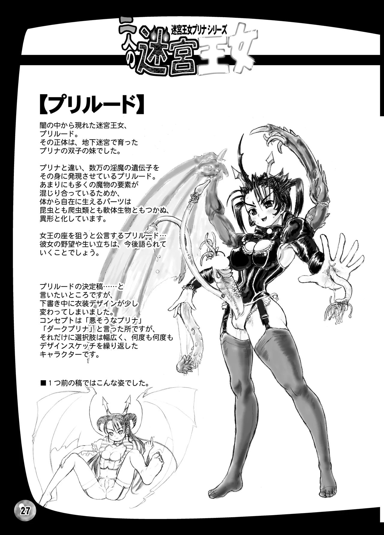 TGWOA 18 - 二人の迷宮王女 - page27
