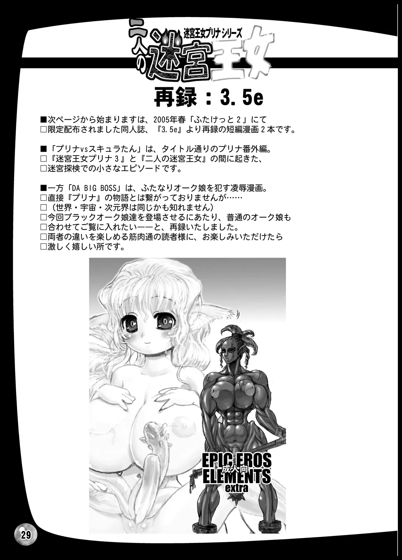 TGWOA 18 - 二人の迷宮王女 - page29