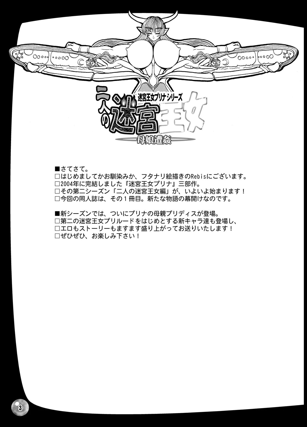 TGWOA 18 - 二人の迷宮王女 - page3