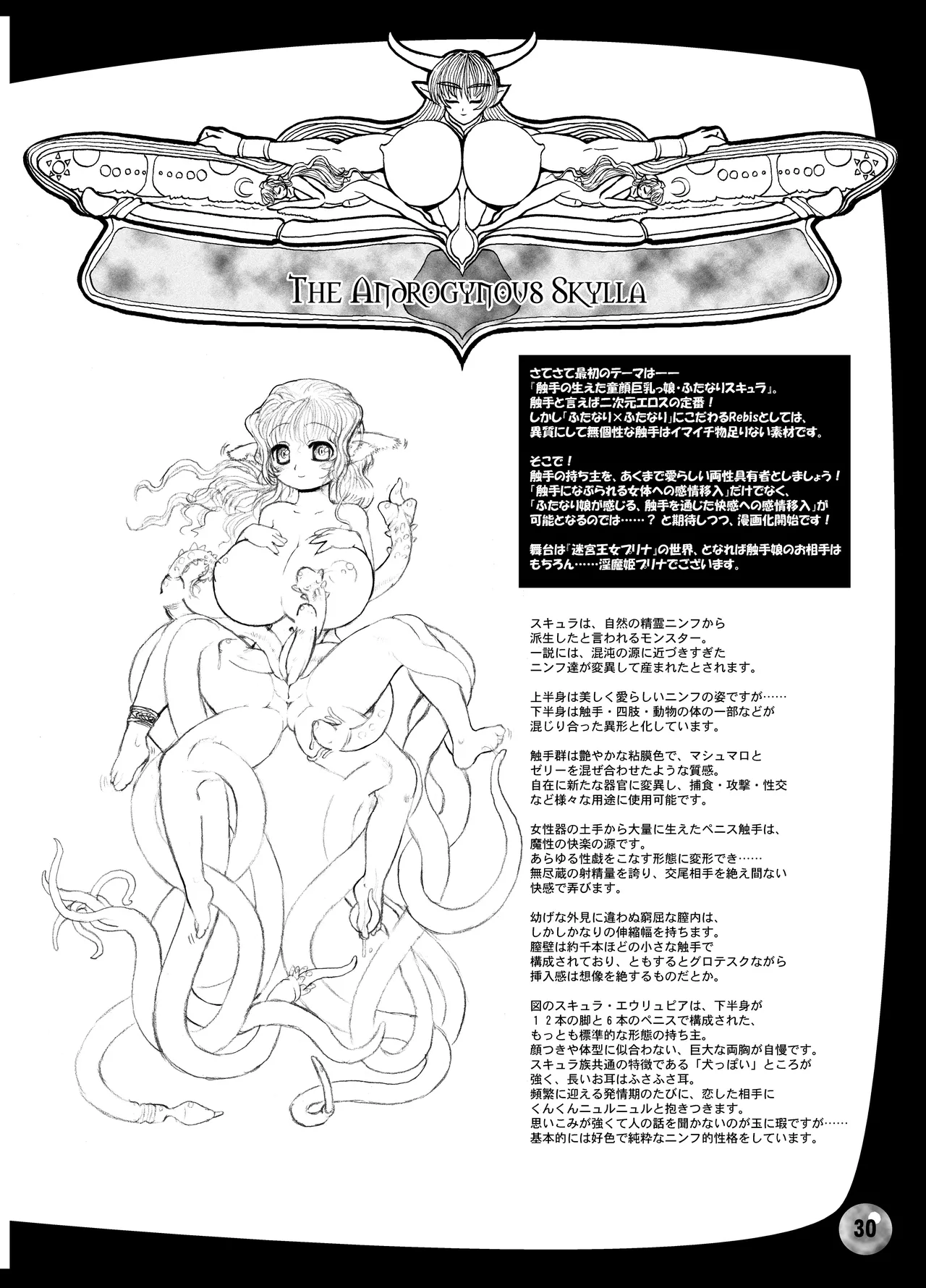 TGWOA 18 - 二人の迷宮王女 - page30