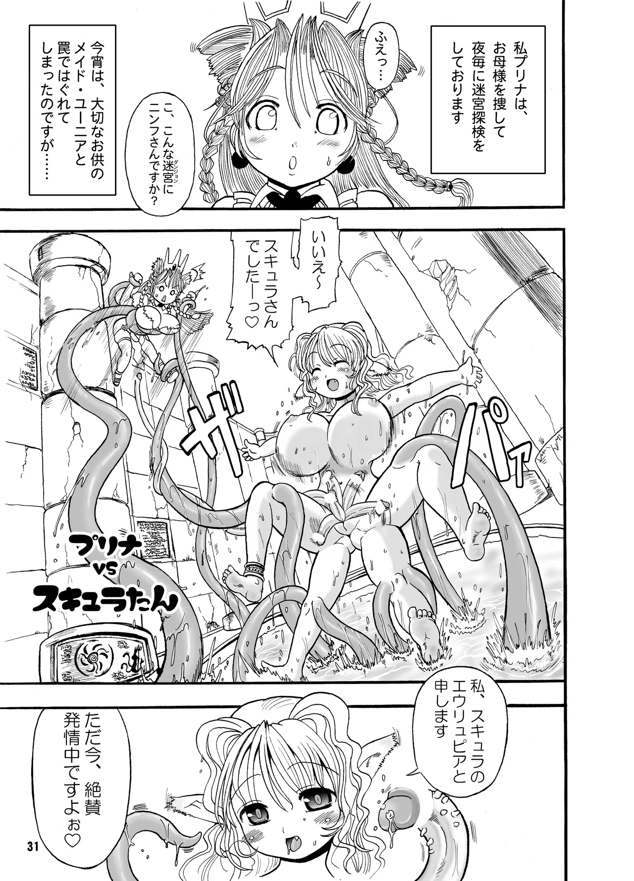 TGWOA 18 - 二人の迷宮王女 - page31