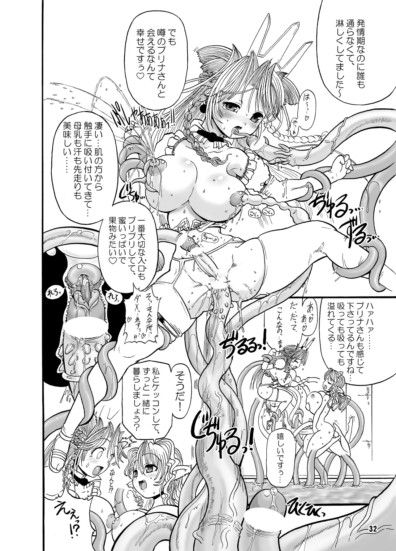 TGWOA 18 - 二人の迷宮王女 - page32