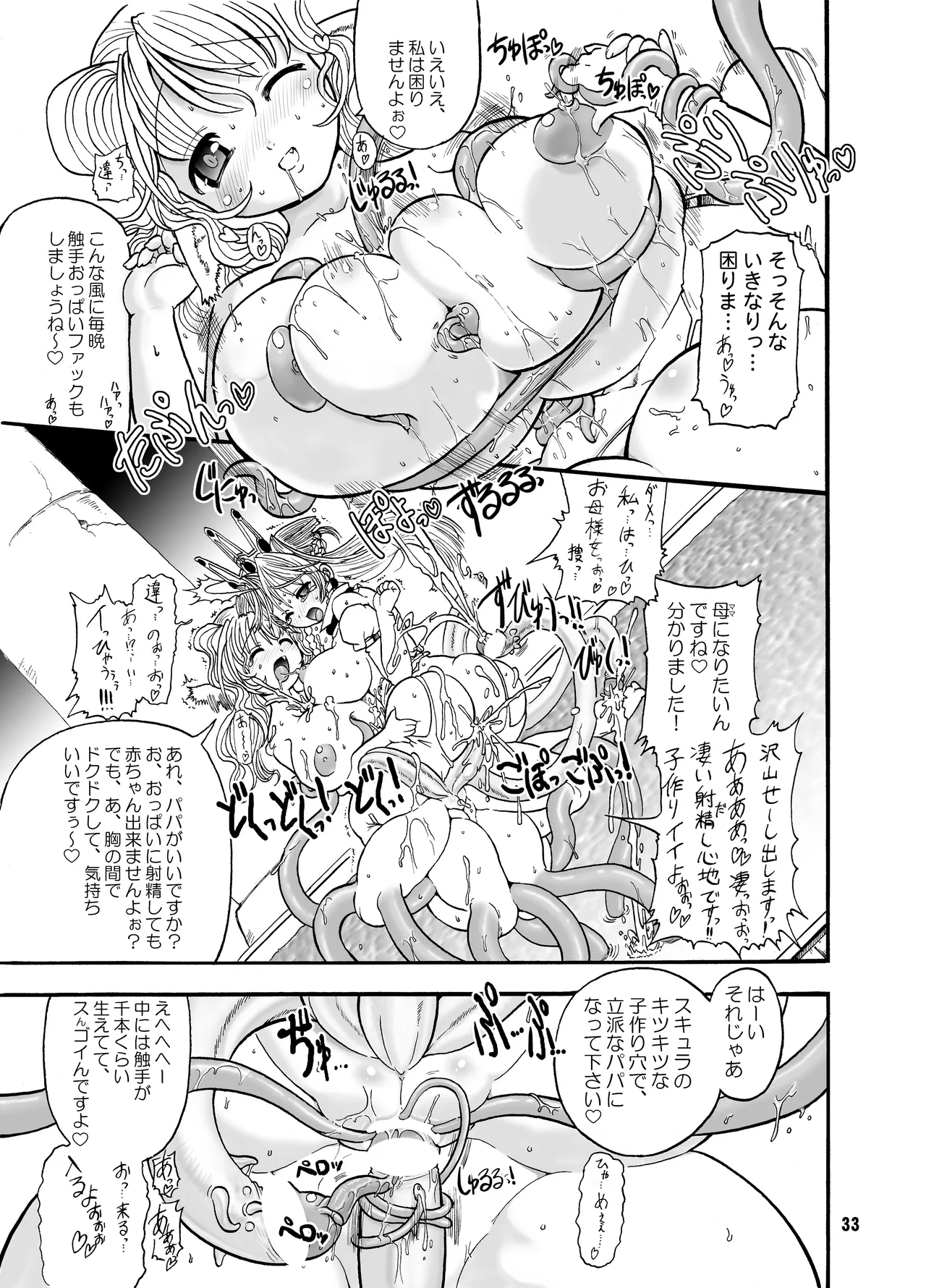 TGWOA 18 - 二人の迷宮王女 - page33