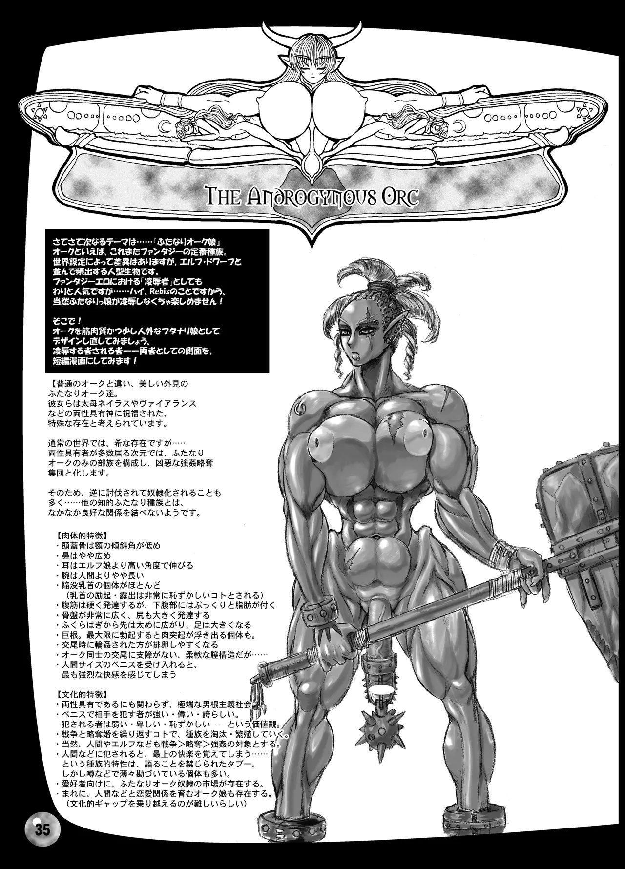 TGWOA 18 - 二人の迷宮王女 - page35