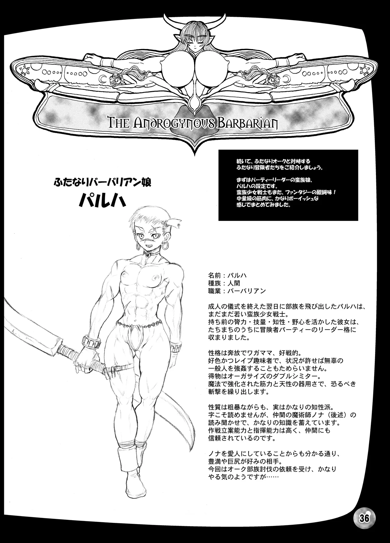 TGWOA 18 - 二人の迷宮王女 - page36