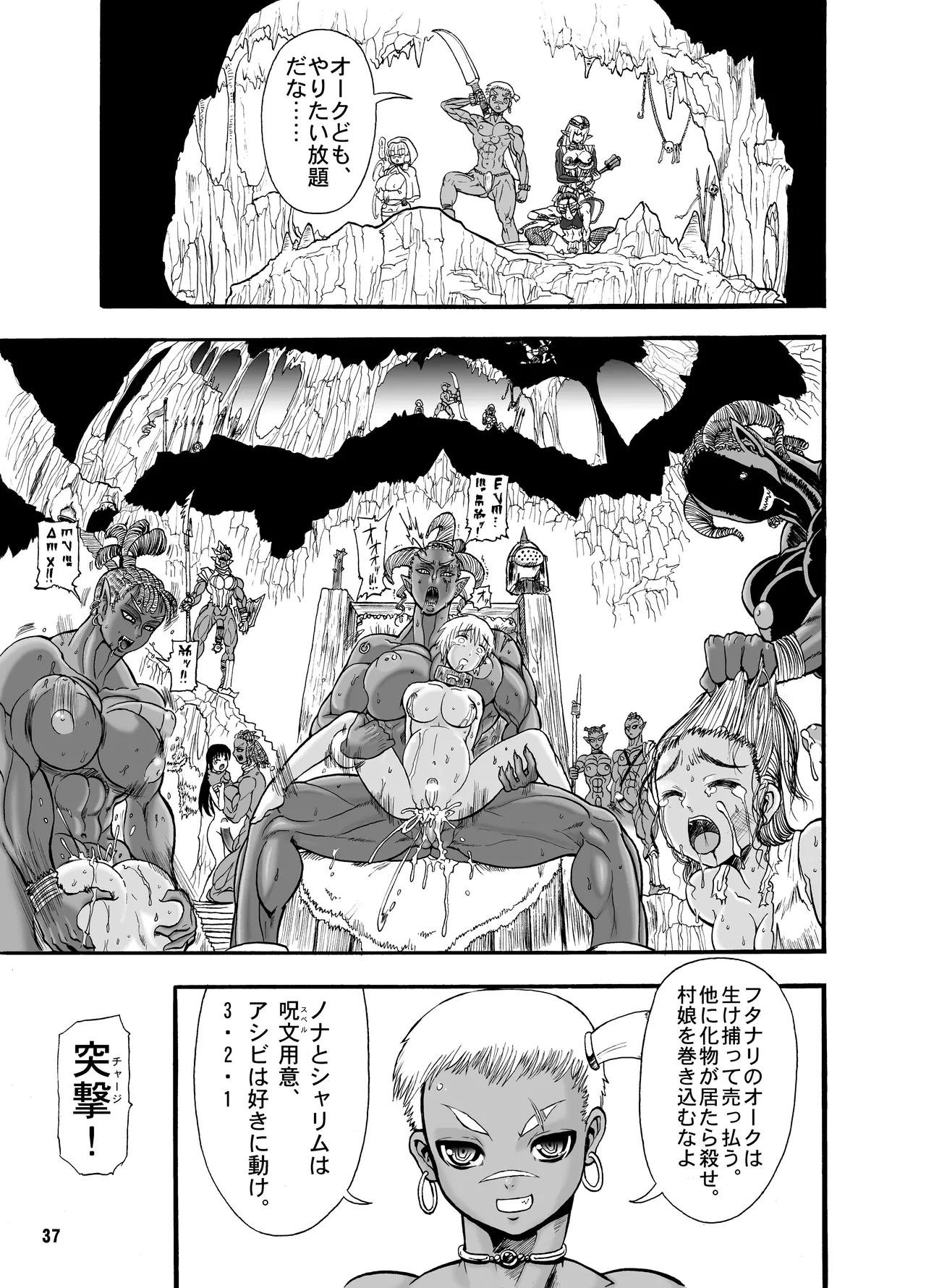 TGWOA 18 - 二人の迷宮王女 - page37