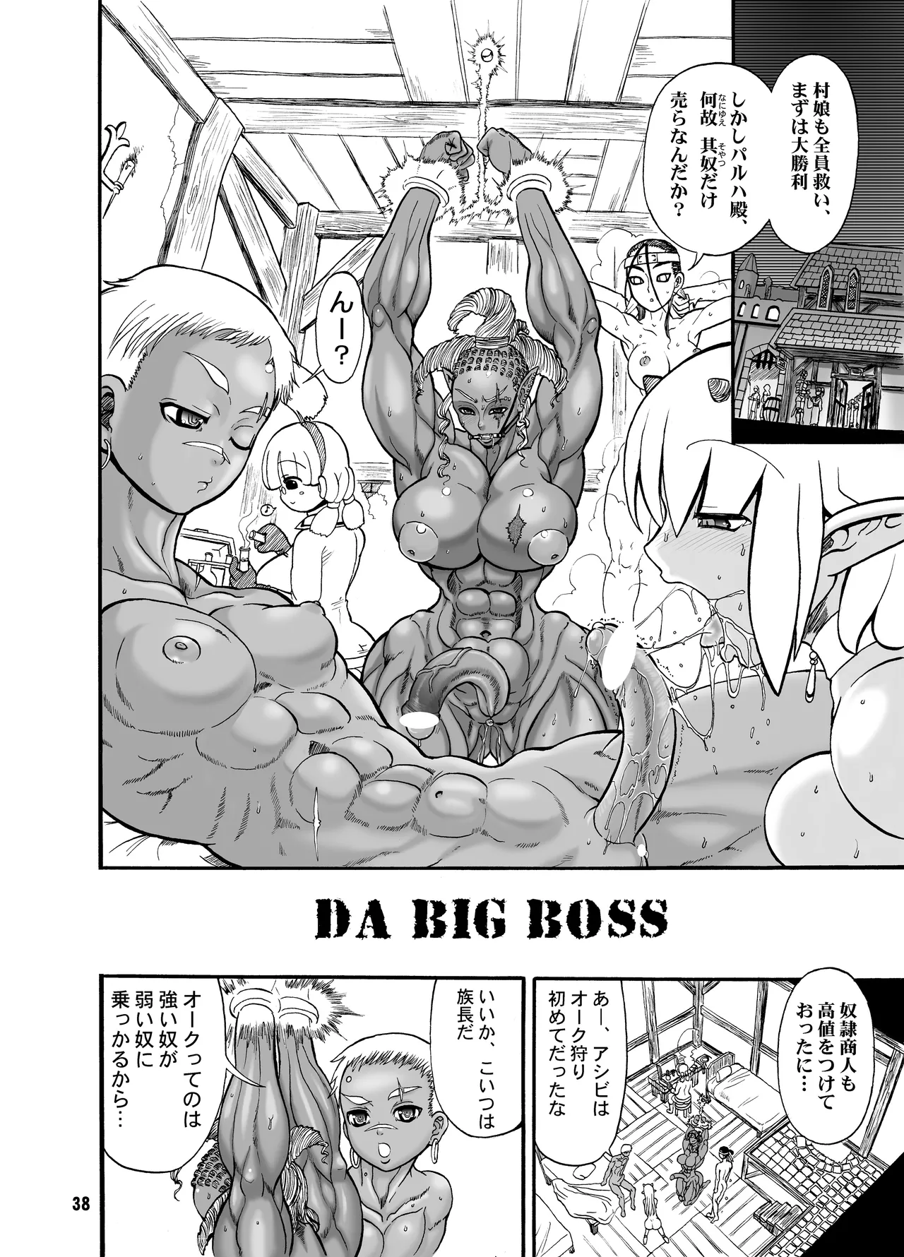 TGWOA 18 - 二人の迷宮王女 - page38
