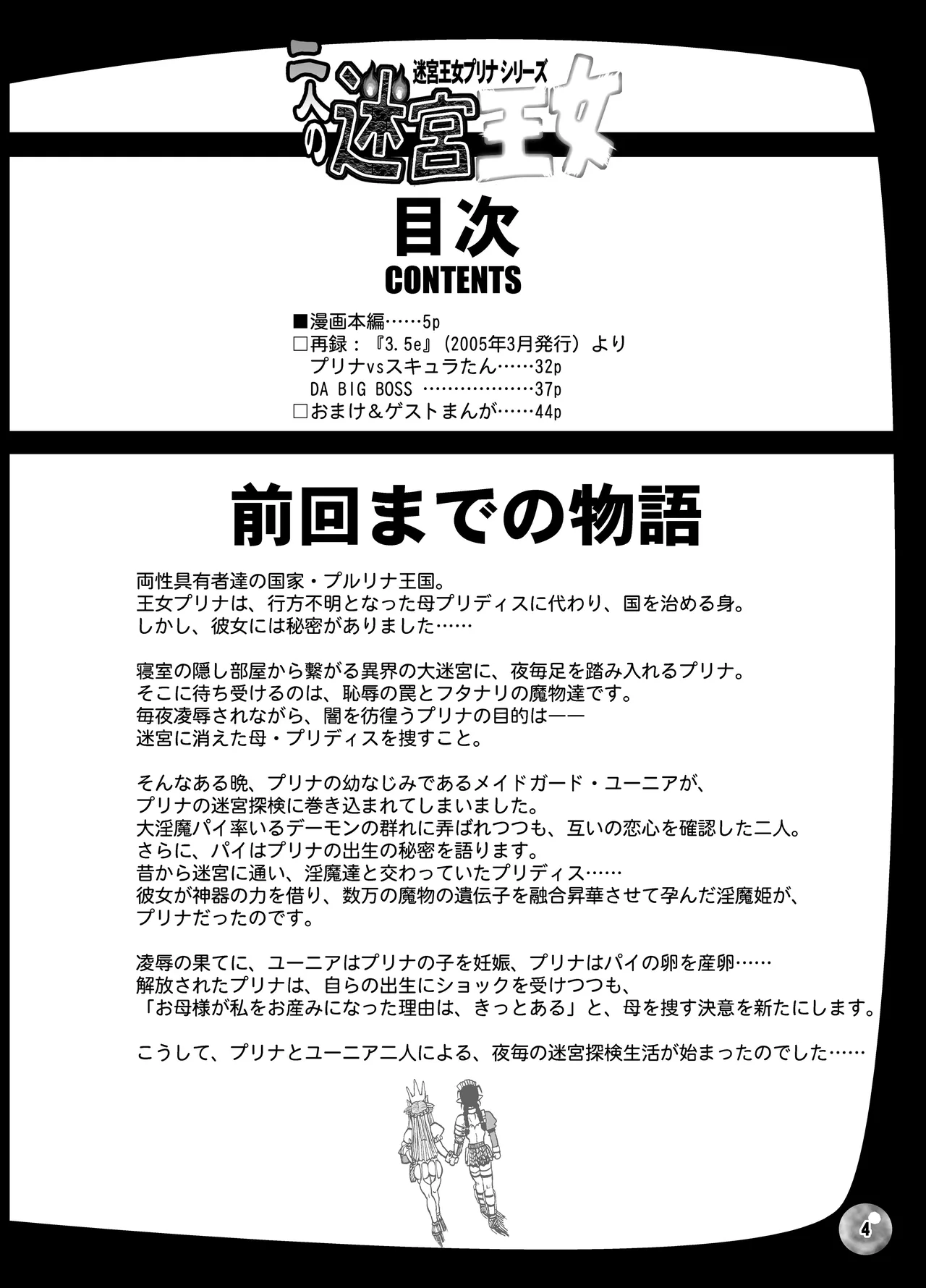 TGWOA 18 - 二人の迷宮王女 - page4