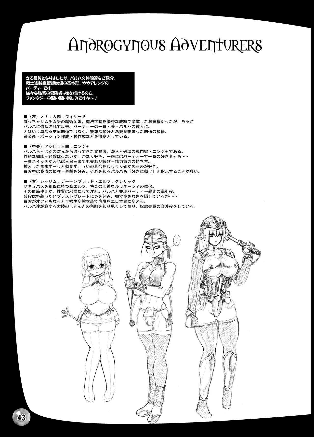 TGWOA 18 - 二人の迷宮王女 - page43