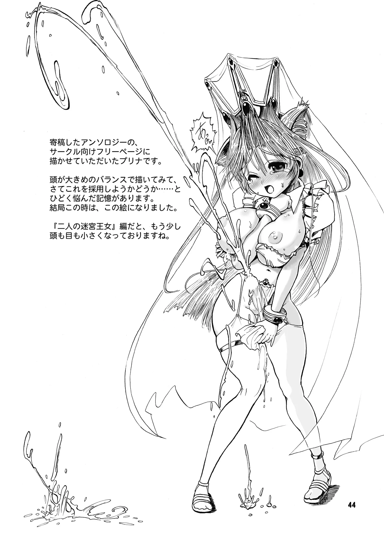 TGWOA 18 - 二人の迷宮王女 - page44