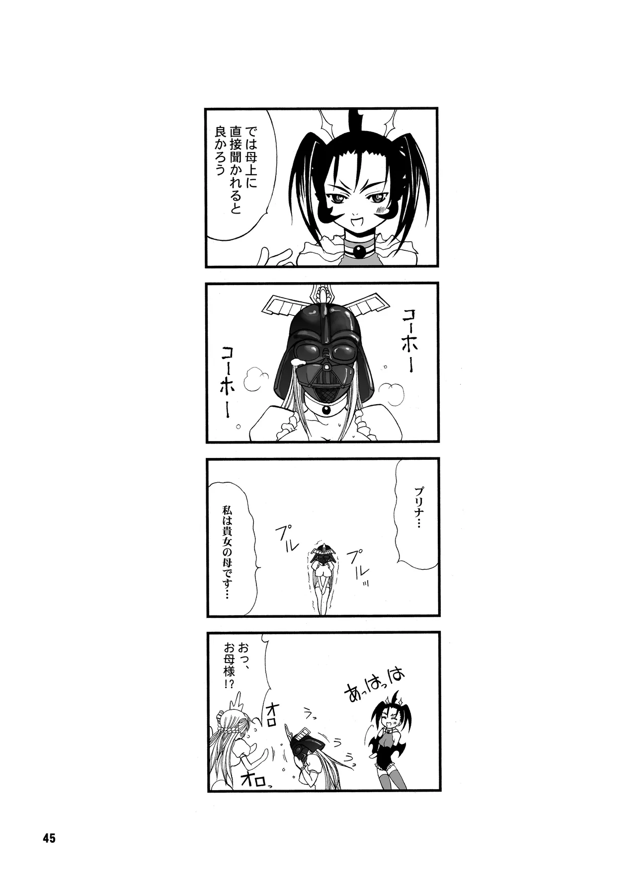 TGWOA 18 - 二人の迷宮王女 - page45