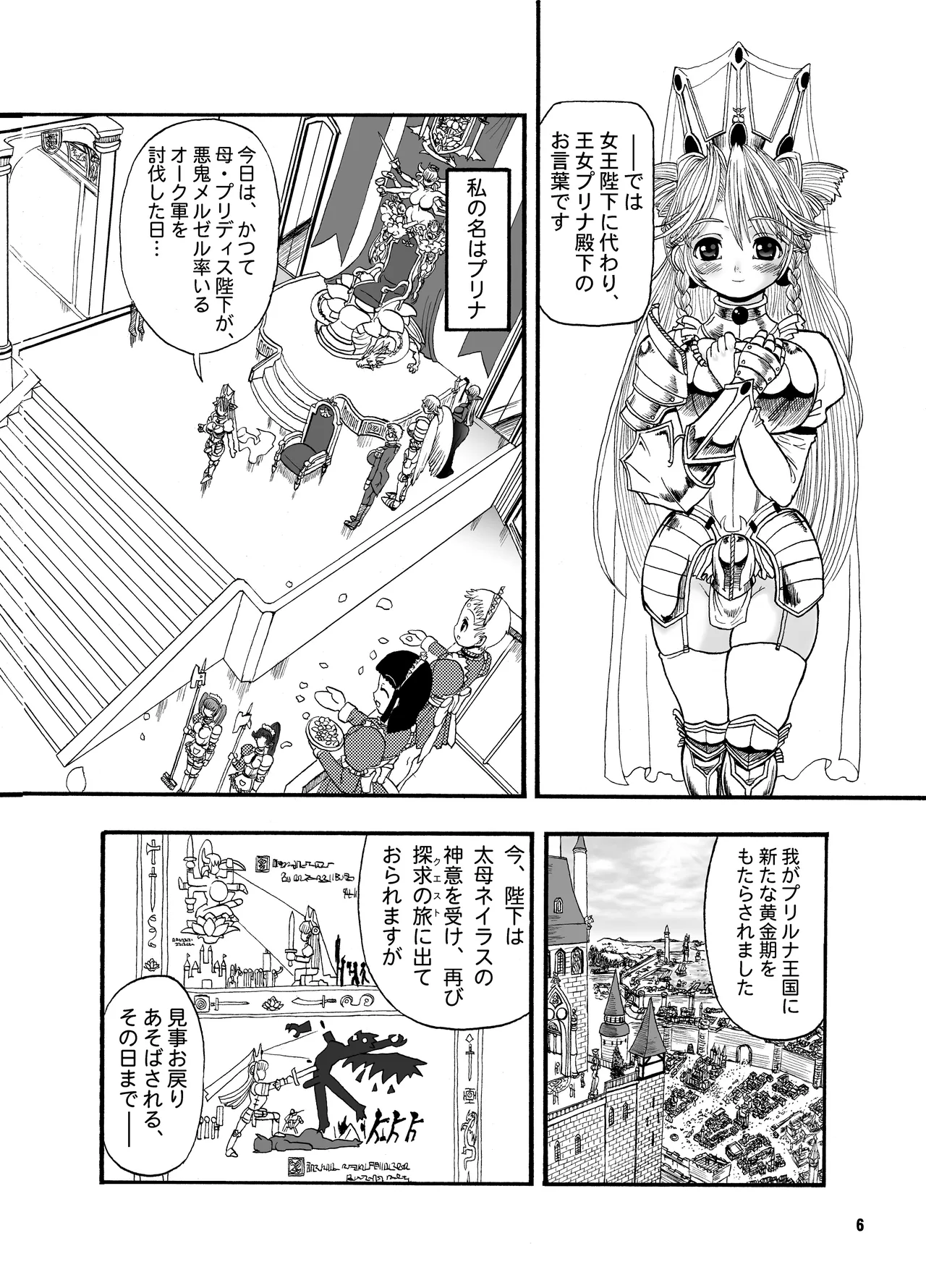 TGWOA 18 - 二人の迷宮王女 - page6