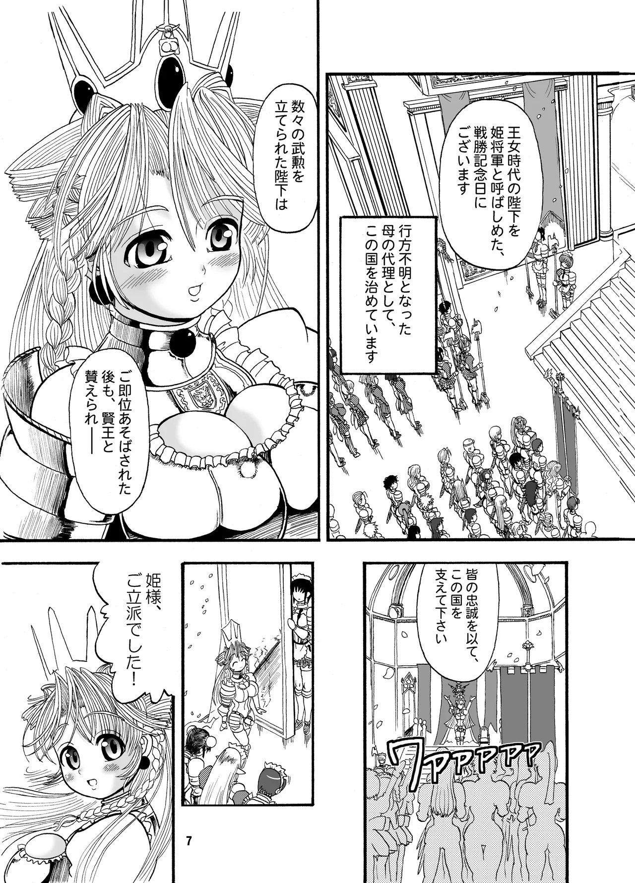 TGWOA 18 - 二人の迷宮王女 - page7