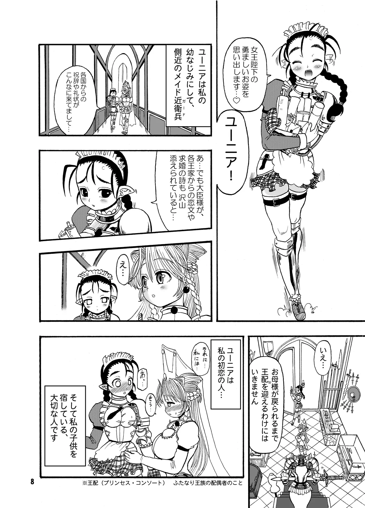 TGWOA 18 - 二人の迷宮王女 - page8