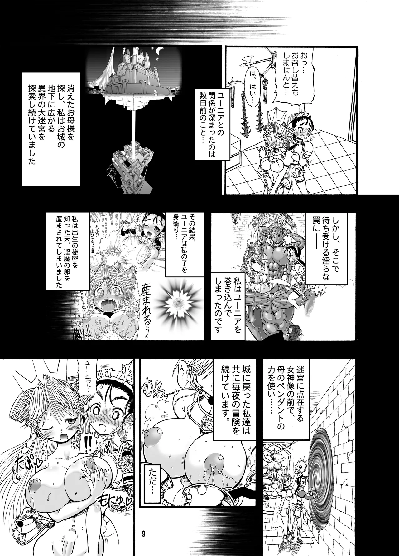 TGWOA 18 - 二人の迷宮王女 - page9