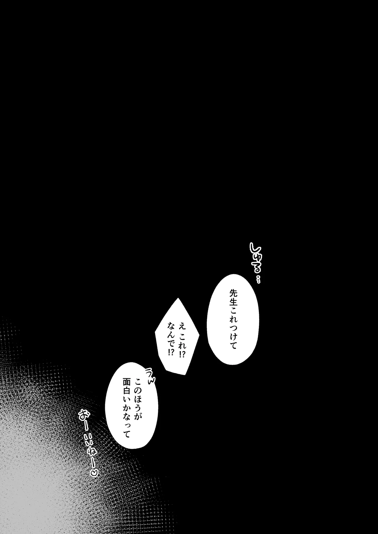 生徒に住所がバレたんだが終わったかもしれん 1-3 - page20