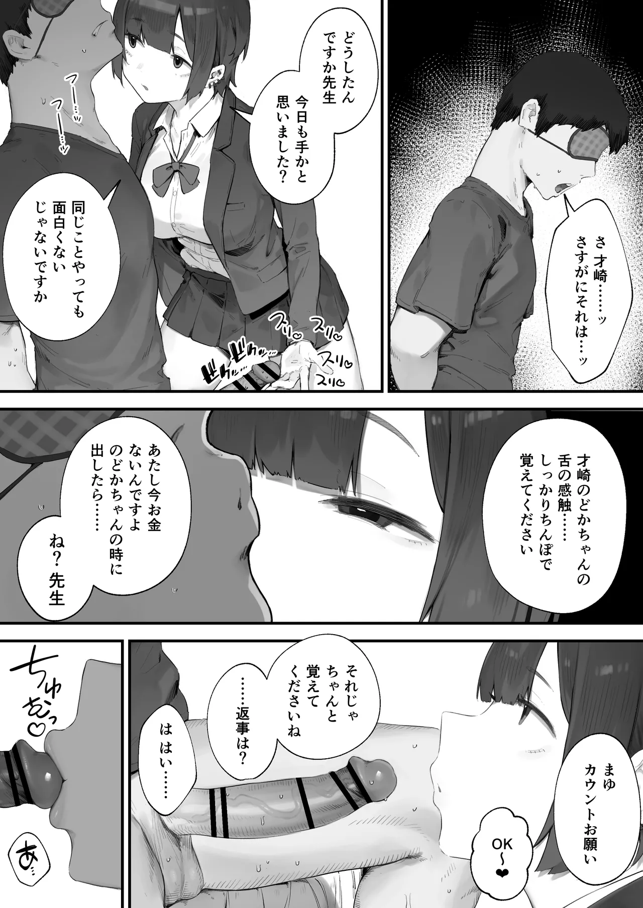 生徒に住所がバレたんだが終わったかもしれん 1-3 - page22