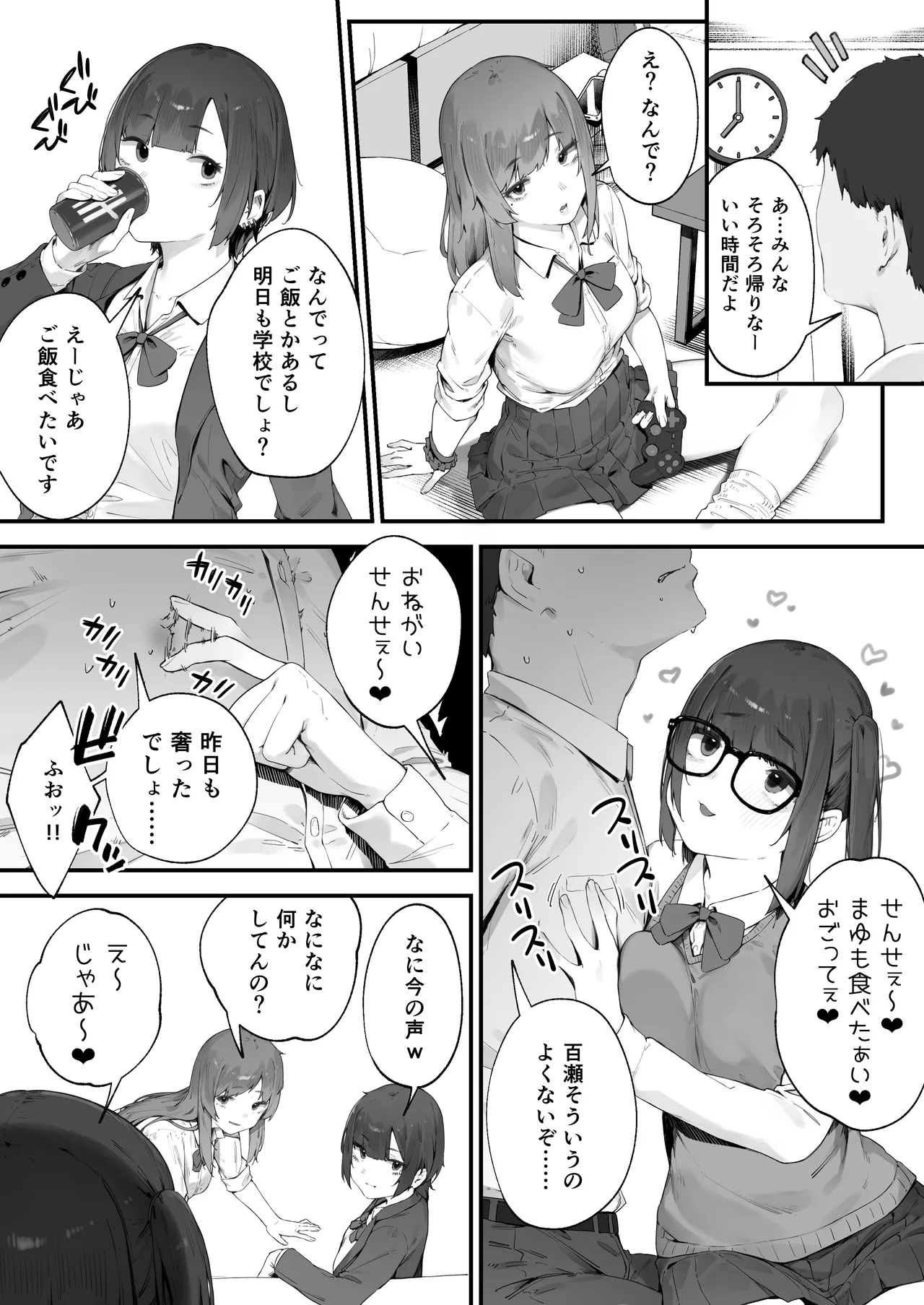 生徒に住所がバレたんだが終わったかもしれん 1-3 - page4
