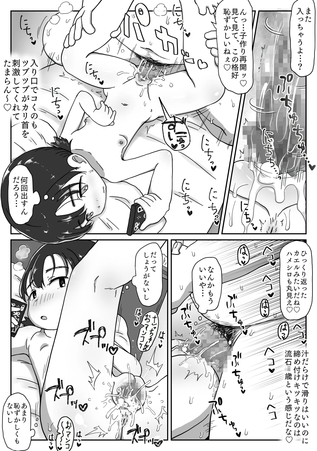 無口姪っ子に種付け許可証を見せると、キモいおじさんでも合法で生ハメ子作りできるのだ！ - page18