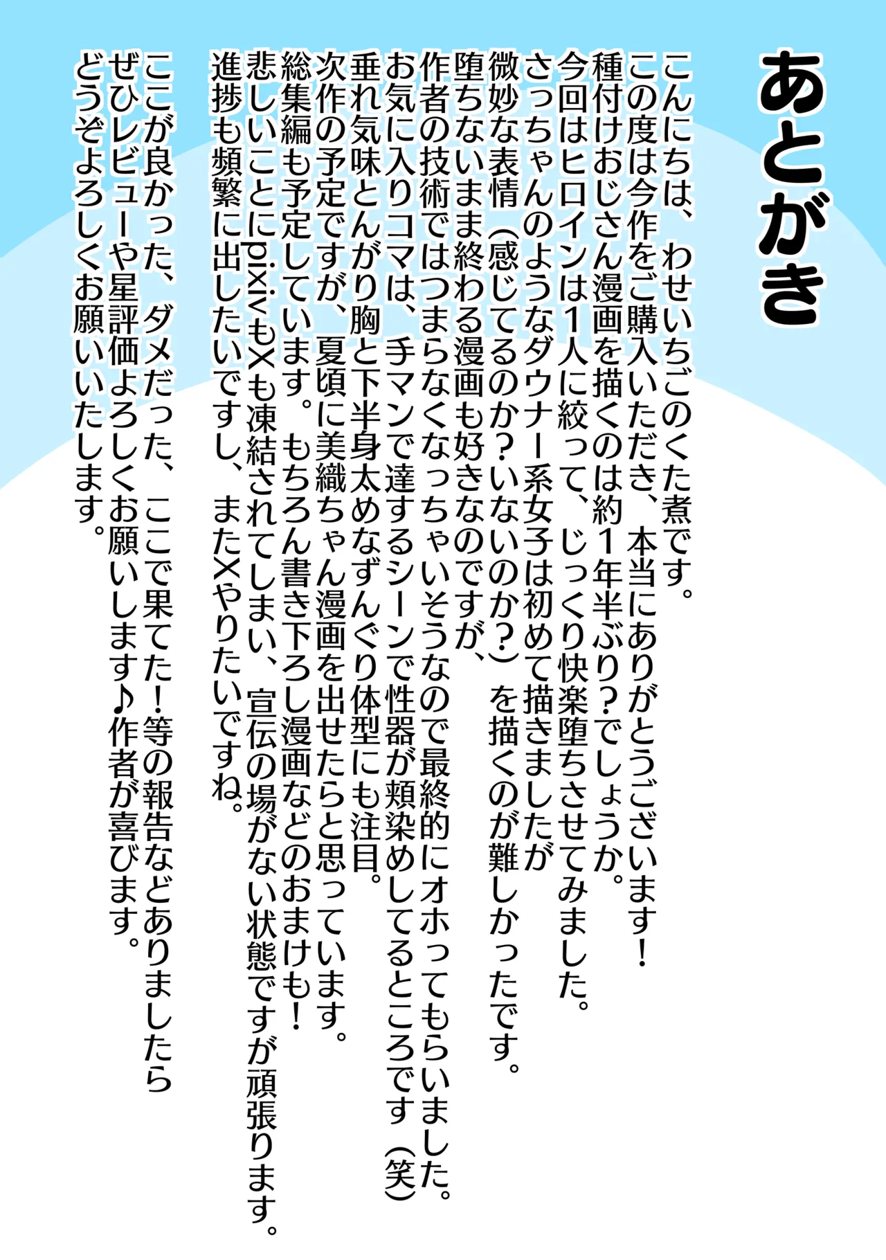 無口姪っ子に種付け許可証を見せると、キモいおじさんでも合法で生ハメ子作りできるのだ！ - page38