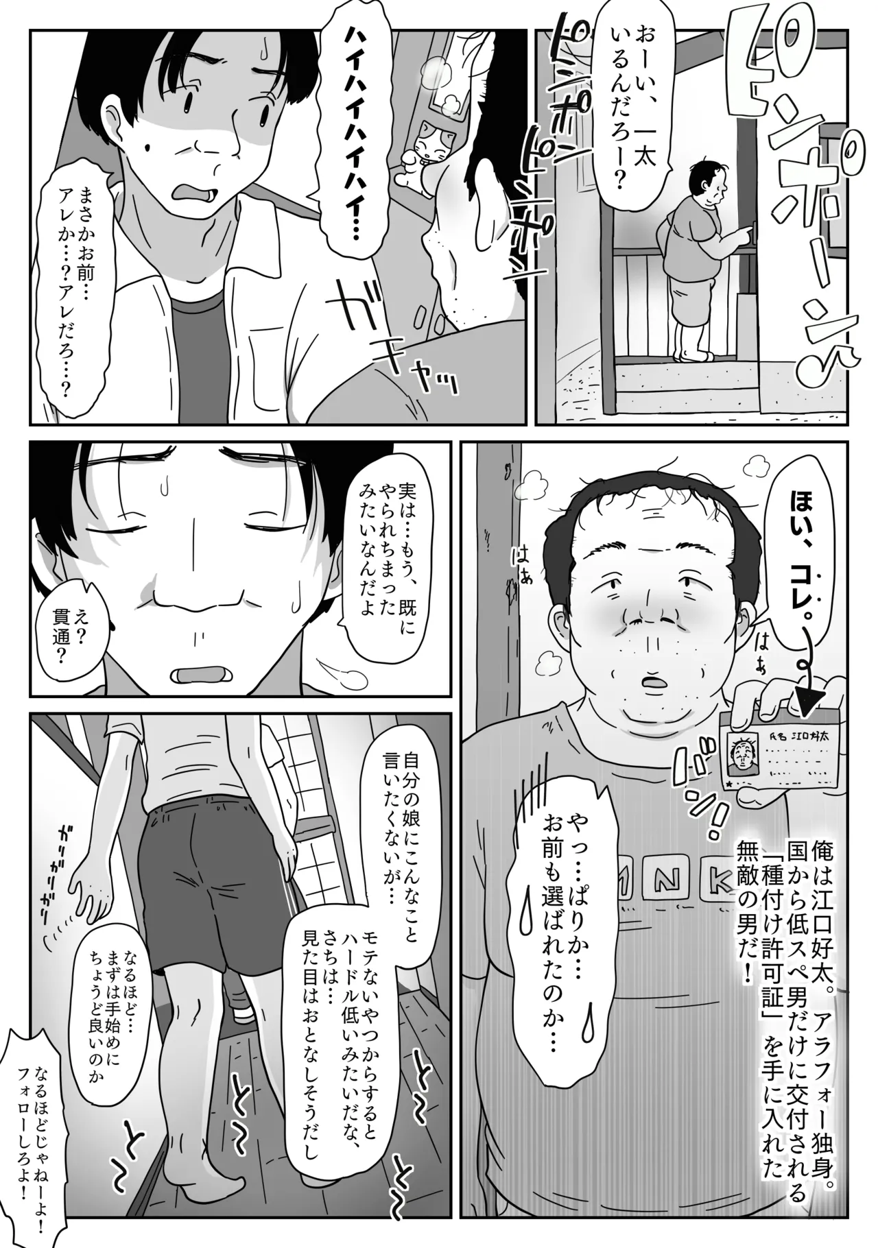 無口姪っ子に種付け許可証を見せると、キモいおじさんでも合法で生ハメ子作りできるのだ！ - page4